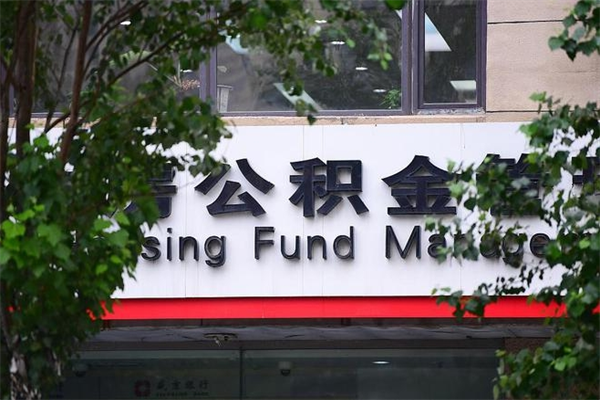 大丰广州住房公积金代办提取（广州住房公积金提取材料）