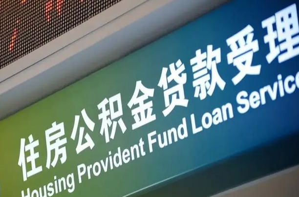 大丰重庆公积金提取代办新政（重庆公积金代取手续费）